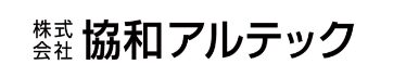株式会社協和アルテック